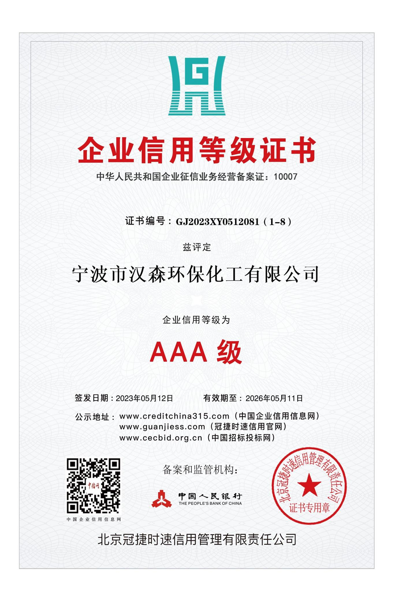 寧波市漢森環(huán)?；び邢薰? />
									
								</a>
							</div>
							
							<div   id=